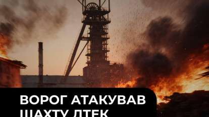Россияне ударили по шахте ДТЭК в Павлоградском районе: погиб работник