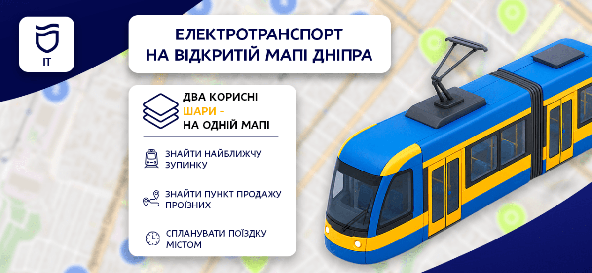 Новые возможности для пассажиров: в Днепре расширили функции «Открытой карты»