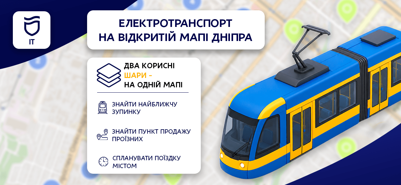 Нові можливості для пасажирів: у Дніпрі розширили функції «Відкритої мапи»
У Дніпрі пасажирам більше не доведеться витрачати час на пошуки потрібної зупинки чи місця продажу проїзного. На «Відкритій мапі Дніпра»…