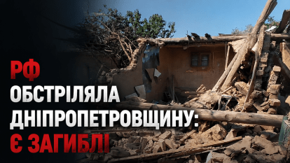 Дві людини загинули внаслідок ударів рф по Дніпропетровщині – ОВА