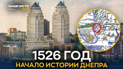 Когда был основан Днепр