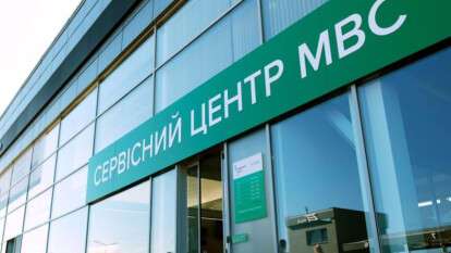 Пріоритетне обслуговування у сервісних центрах МВС