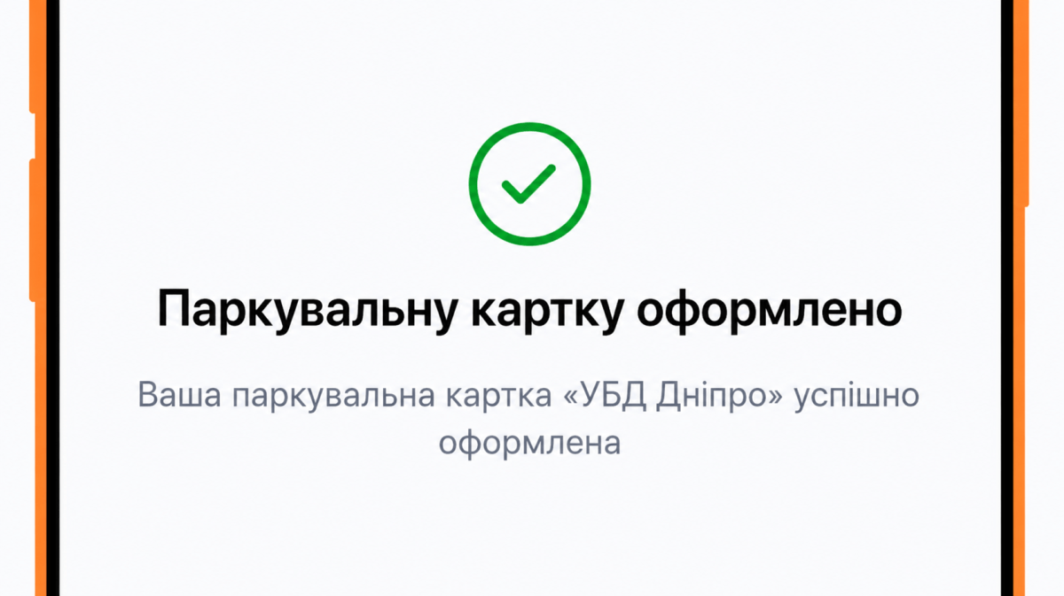 Паркувальна картка «УБД Дніпро»: у «єДніпро» відповіли на популярні запитання