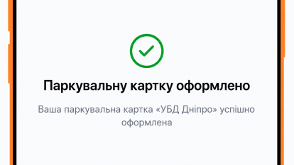 Паркувальна картка «УБД Дніпро»: у «єДніпро» відповіли на популярні запитання