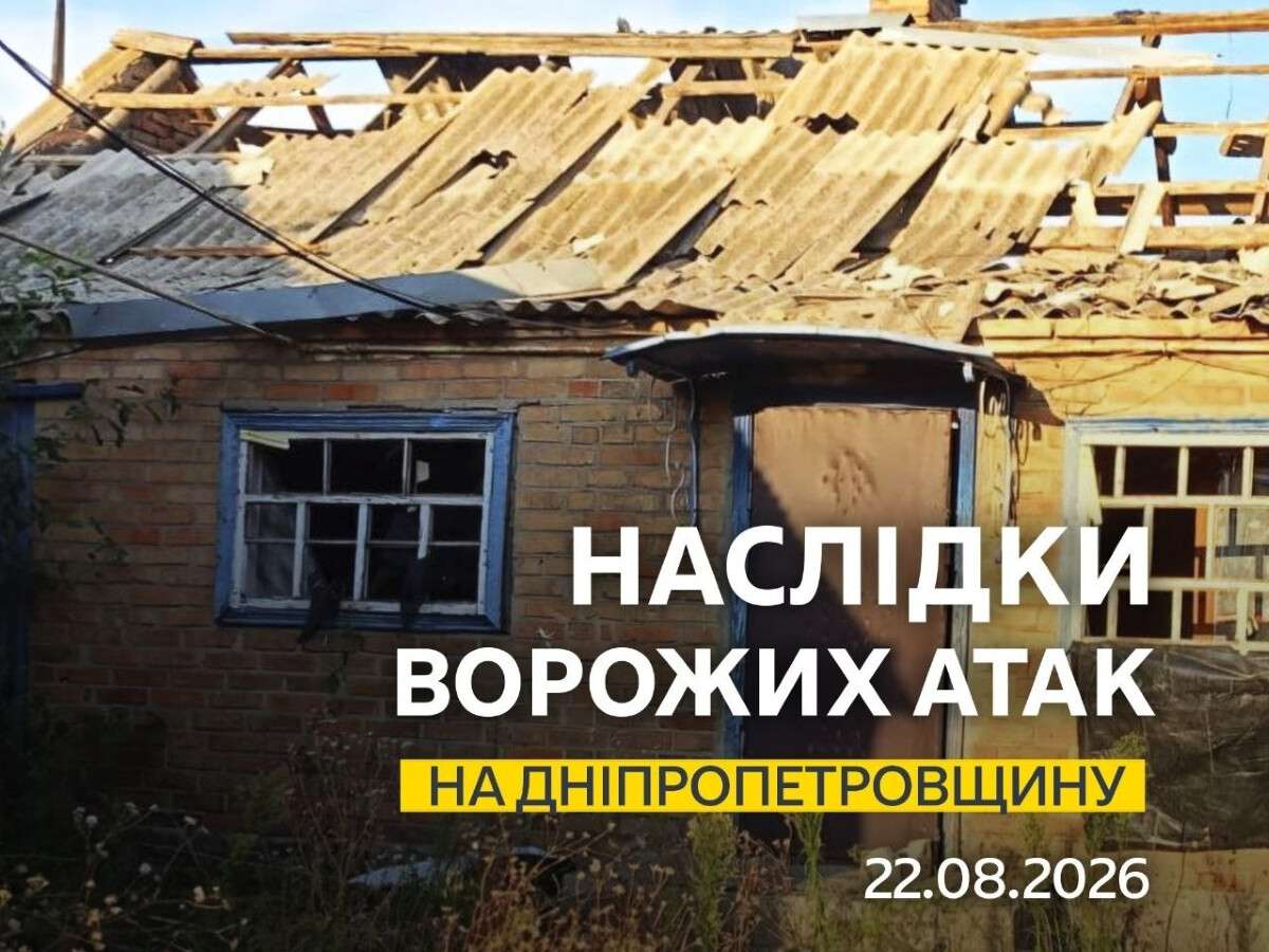 Били безпілотниками та артилерією: як минула ніч на 22 серпня у Дніпрі та області
У ніч на суботу, 22 серпня, лунала одна повітряна тривога у Дніпрі. Через ворожі БпЛА неспокійно було і в інших…