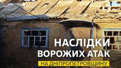 Обстріл