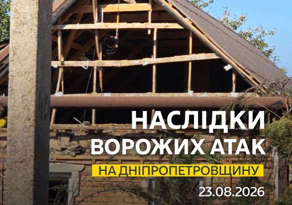 Обстріл 23 серпня