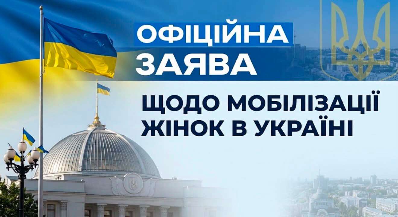 Мобілізація жінок: у Раді поставили крапку в чутках
В Україні знову почали ширитися розмови про можливу мобілізацію жінок. У Комітеті Верховної Ради з питань національної безпеки, оборони та…