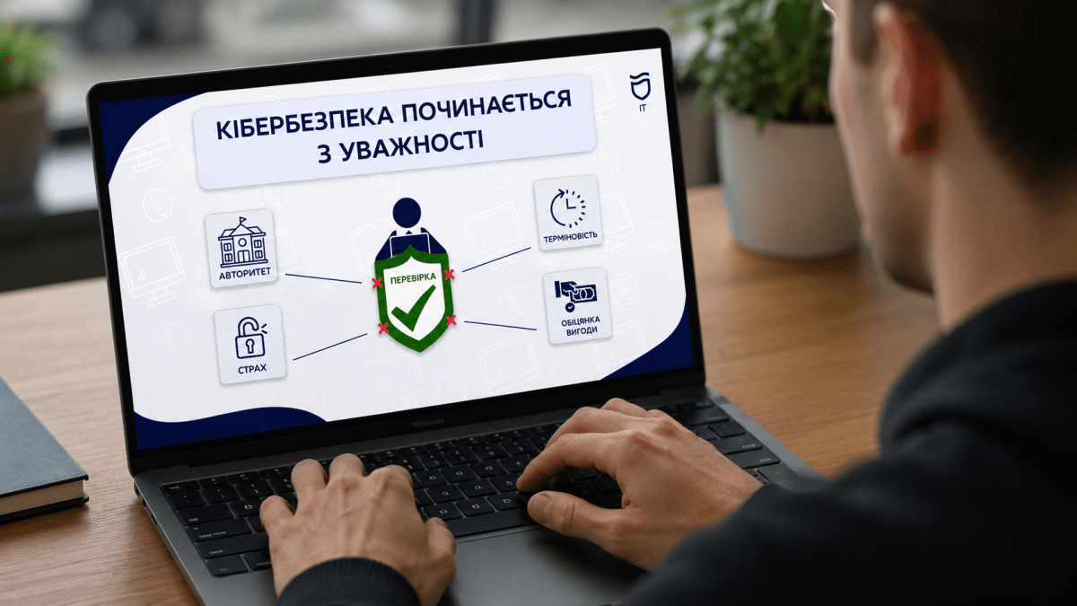 Шахраї грають на довірі: мешканцям Дніпра нагадали про кібербезпеку