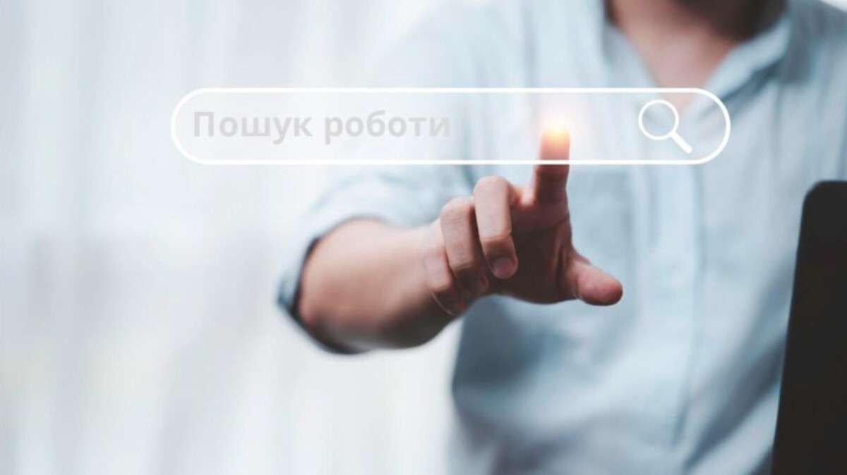 Як знайти хорошу роботу - перевірені поради та сучасні інструменти