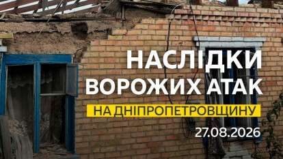 Атаки ночью 27 августа: что известно о последствиях ударов рф по Днепропетровщине