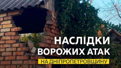 Обстрел Днепропетровщины