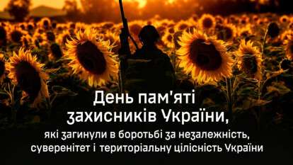 День памяти погибших защитников