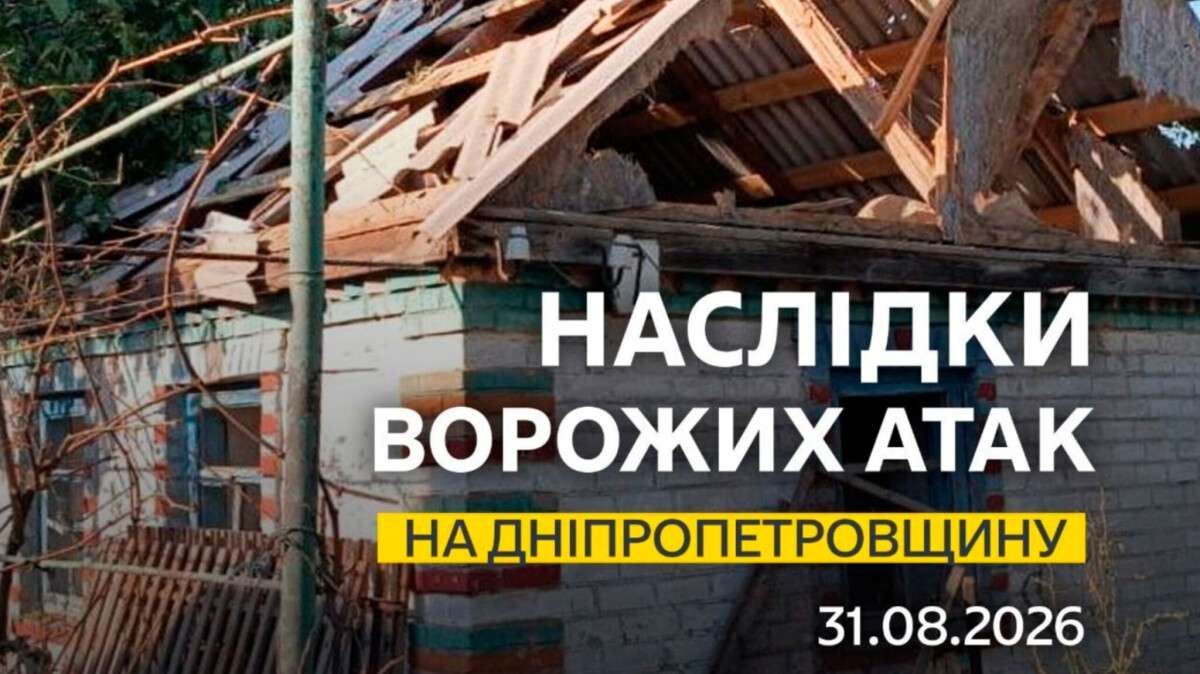 Вибухи у Дніпрі та області в ніч проти 31 серпня: що відомо