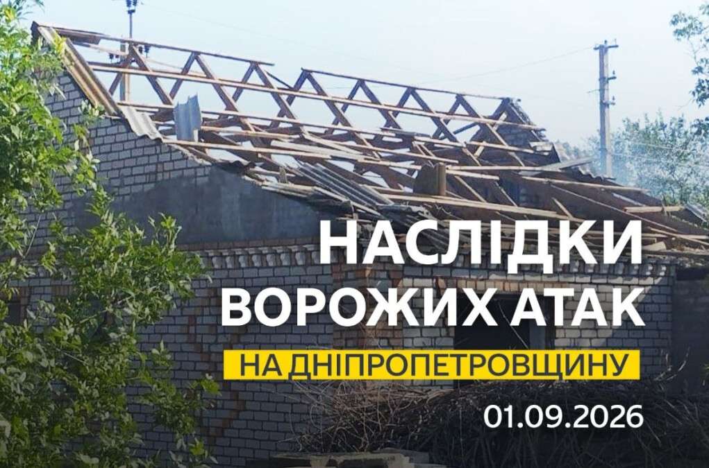 Обстрел Днепропетровской области 1 сентября