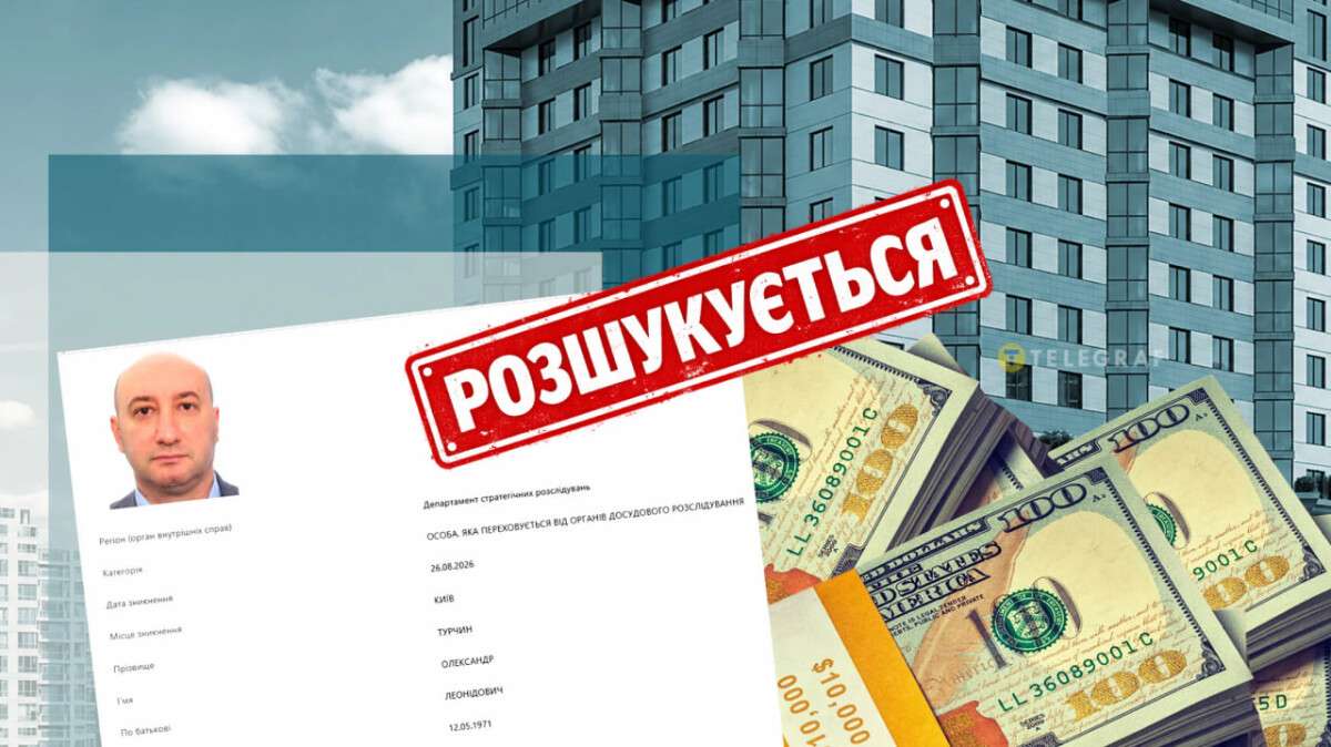 Скандального застройщика Турчина объявили в розыск.
