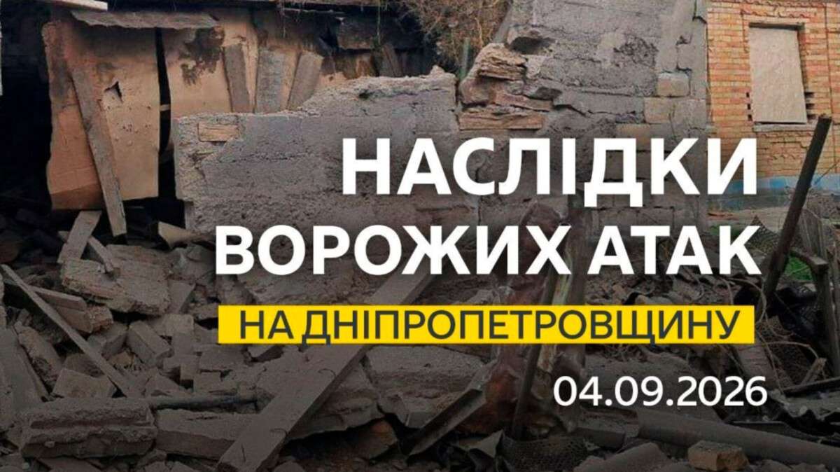 Атаки ночью 4 сентября: двое погибших и пострадавший на Днепропетровщине