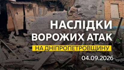Атаки ночью 4 сентября: двое погибших и пострадавший на Днепропетровщине