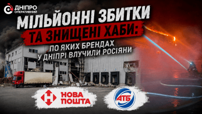 Які компанії постраждали від ударів росіян по Дніпру - огляд