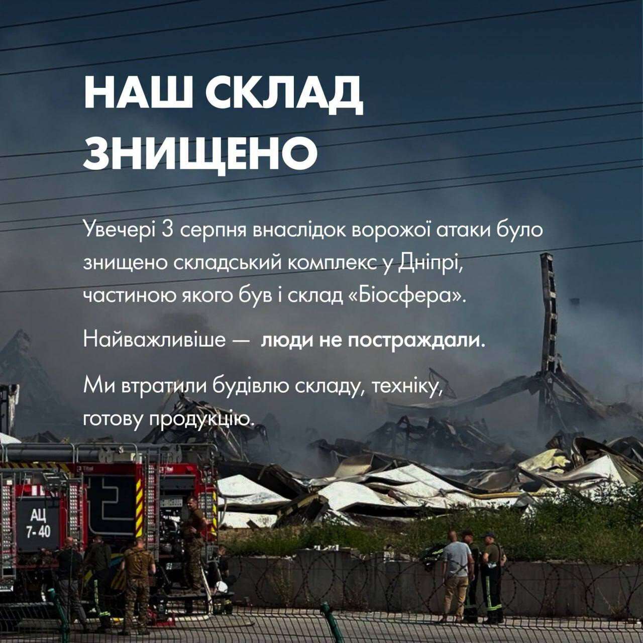 Які компанії постраждали від ударів росіян по Дніпру: від дитячого харчування до ліків