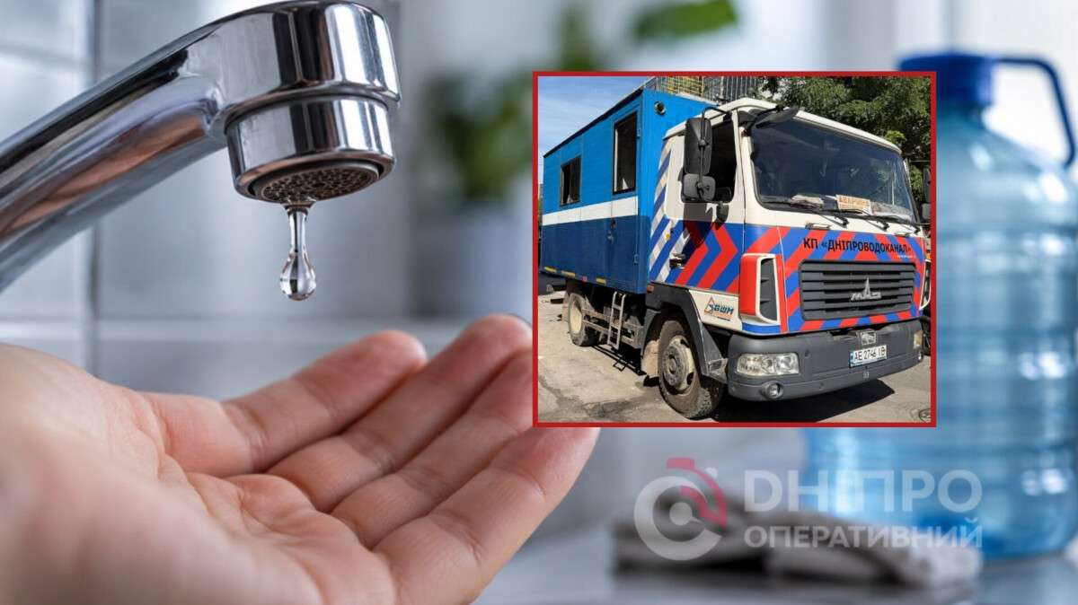 Відключення води у Дніпрі
