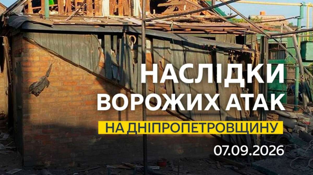 Атаки вночі 7 вересня: під ударом рф опинилися три райони Дніпропетровщини