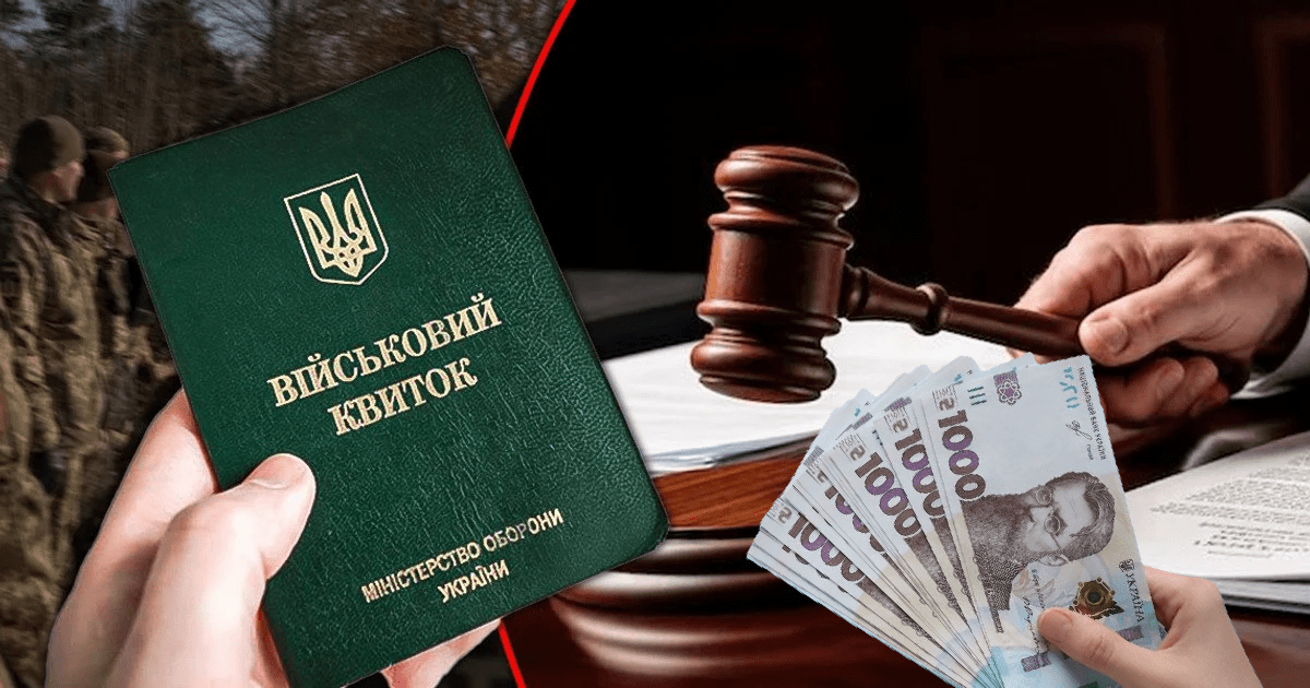 Штраф за неявку в ТЦК