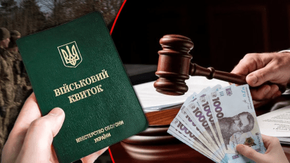 Штраф за неявку в ТЦК