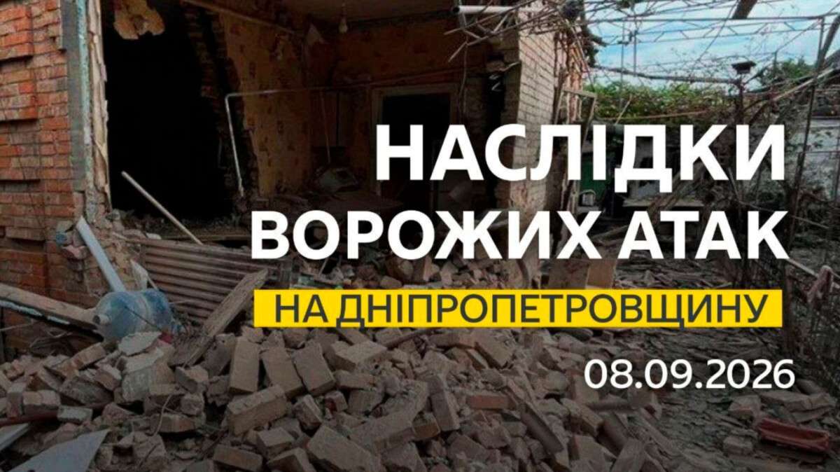 Атаки рф вночі 8 вересня: постраждала людина, виникли пожежі