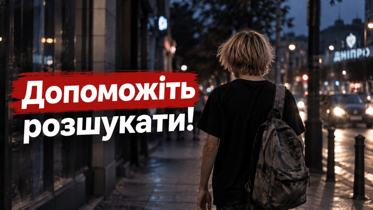 Зник Микита Погорілий
