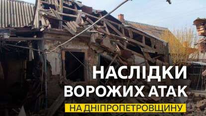 Обстрелы Днепропетровщины