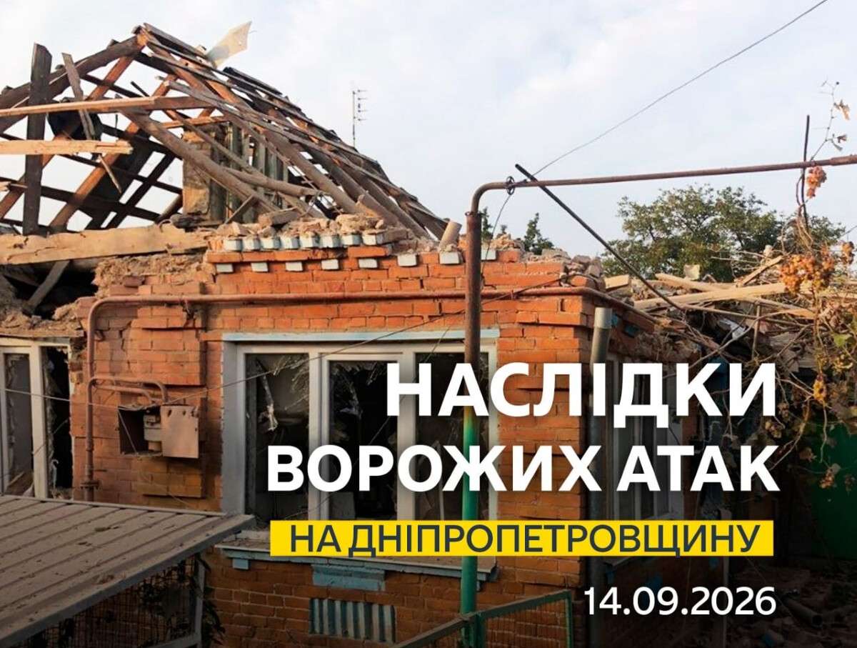 Били FPV-дронами, артилерією та БпЛА: як минула ніч на 14 вересня у Дніпрі та області
У ніч на понеділок, 14 вересня, російська армія не припиняла завдавати ударів по населеним пунктам Дніпропетровської області. Під ударом опинилися…