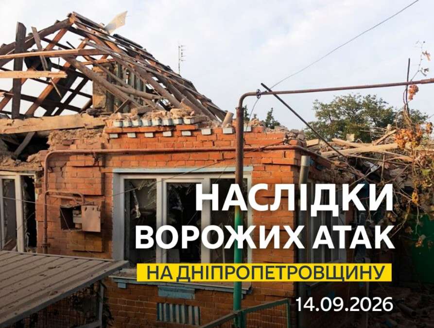 Обстрелы 14 сентября