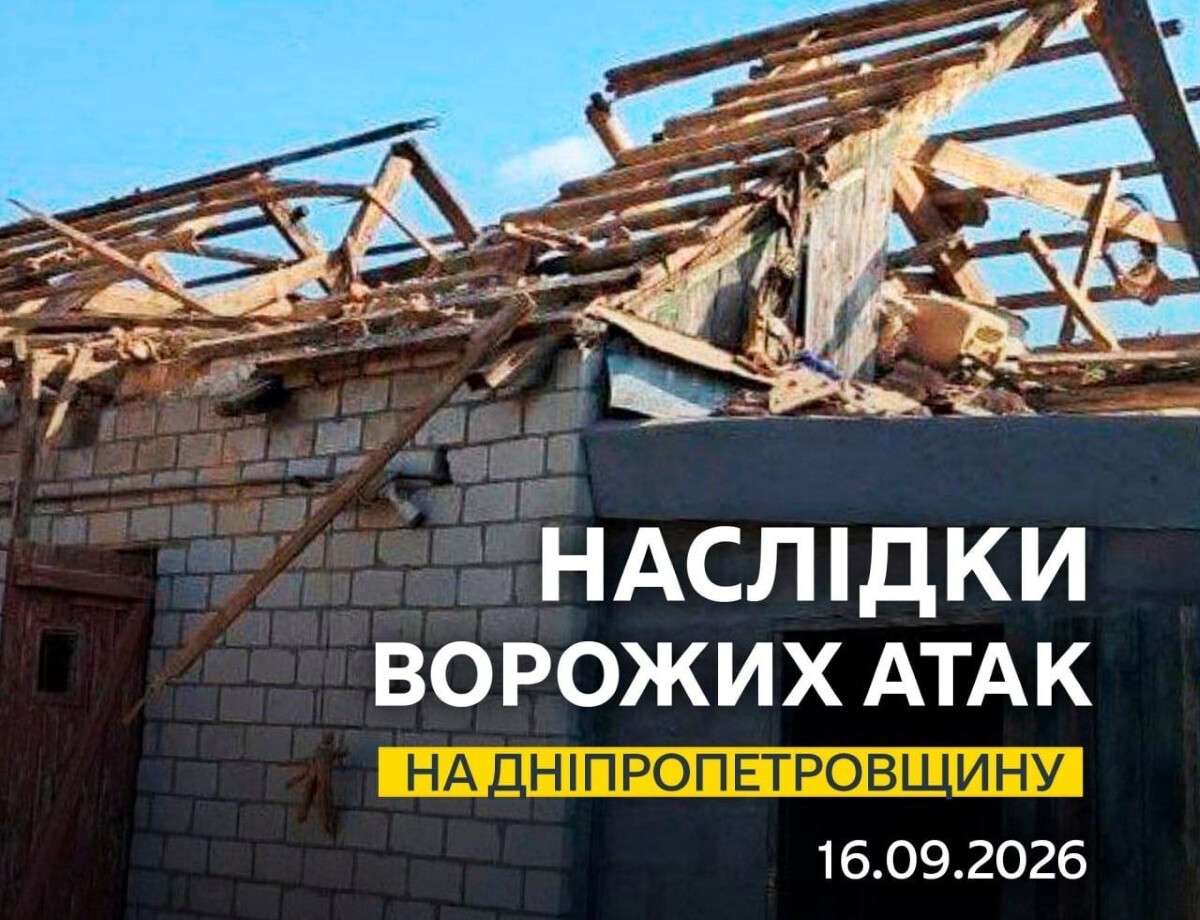 Ворог обстріляв Дніпропетровщину дронами: як минула ніч на 16 вересня
У ніч на середу, 16 вересня, російська армія не припиняла здійснювати атаки на населенні пункти Дніпропетровської області. Під ударом опинився…