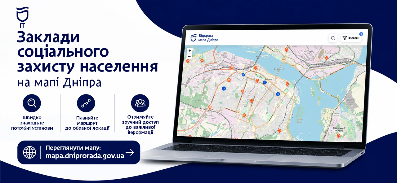 Адреси управлінь і центрів соціального захисту Дніпра — на «Відкритій мапі»
На «Відкритій мапі Дніпра» доступний окремий тематичний шар із закладами соціального захисту населення. На ньому позначені управління та центри, до…