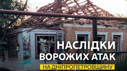 Обстрелы Днепра и области