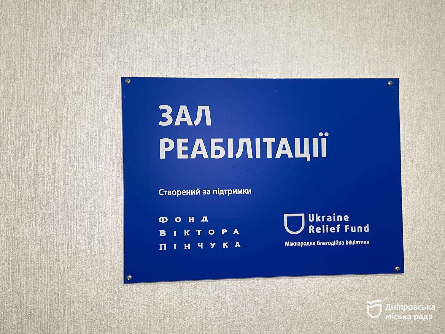 У Дніпрі модернізують Центр соціальної адаптації