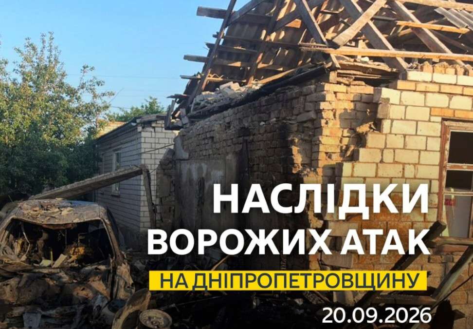 Обстрелы Днепропетровщины