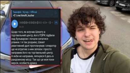Новый скандал с Потеряйлом Кучером