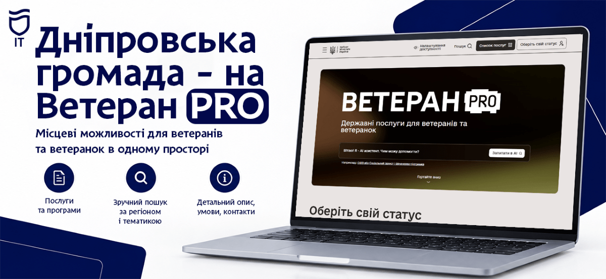 Дніпро представлений на платформі «Ветеран PRO»