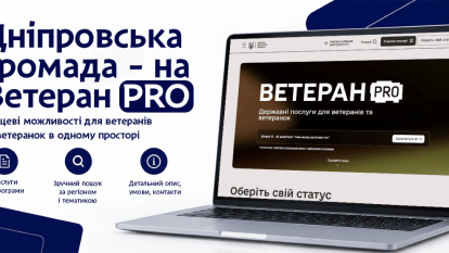 Днепр представлен на платформе «Ветеран PRO»