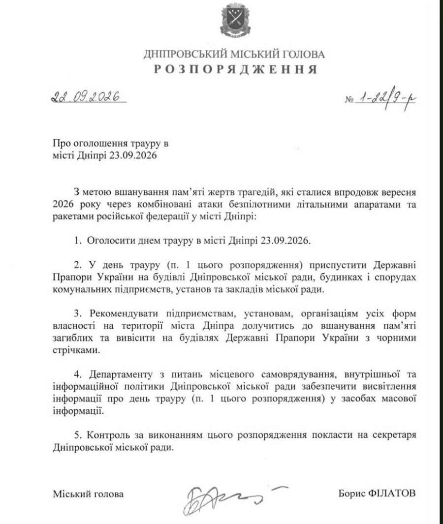 У Дніпрі завтра оголошено день трауру за загиблими внаслідок останніх атак рф - Філатов
Після масованої нічної атаки росії Дніпро вшанує пам’ять загиблих мешканців. У місті оголосили день жалоби за людьми, чиї життя забрали…