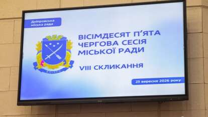 Сессия горсовета