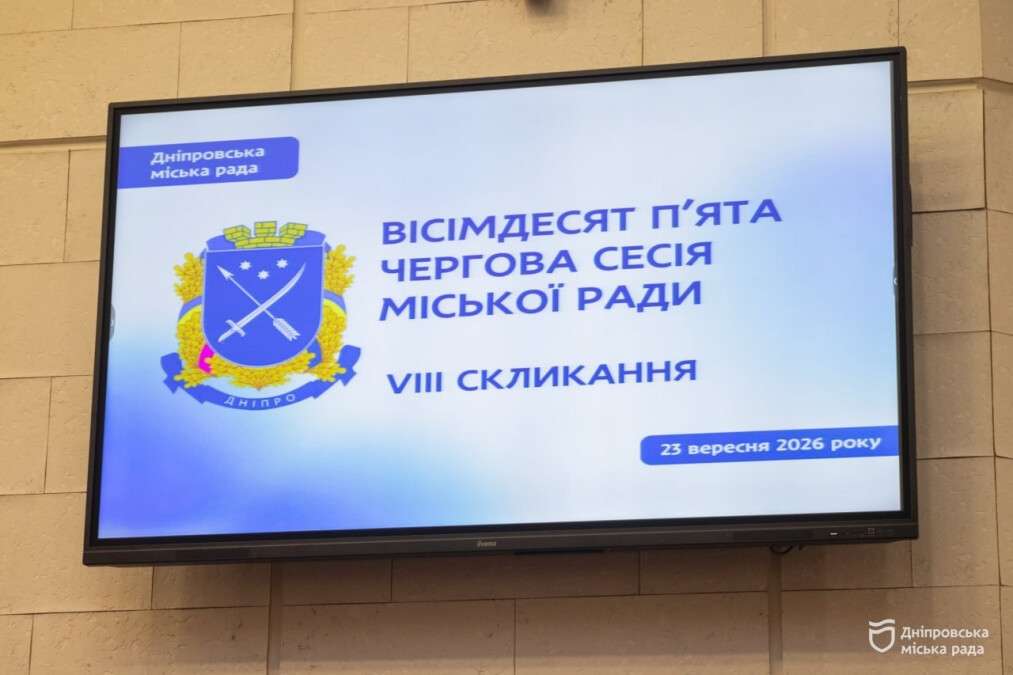 Сесія міськради