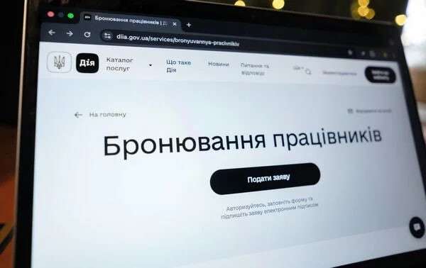 Бронювання працівників у 2026 році: яка зарплата потрібна