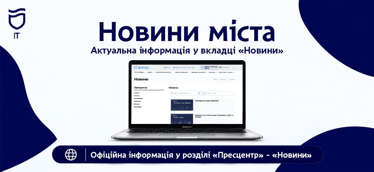 Новости Днепра собрали в одном разделе на сайте горсовета