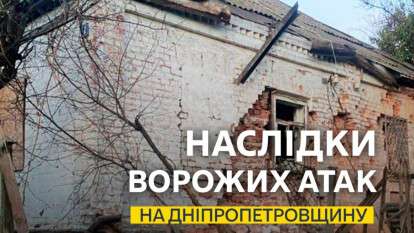 Обстрелы