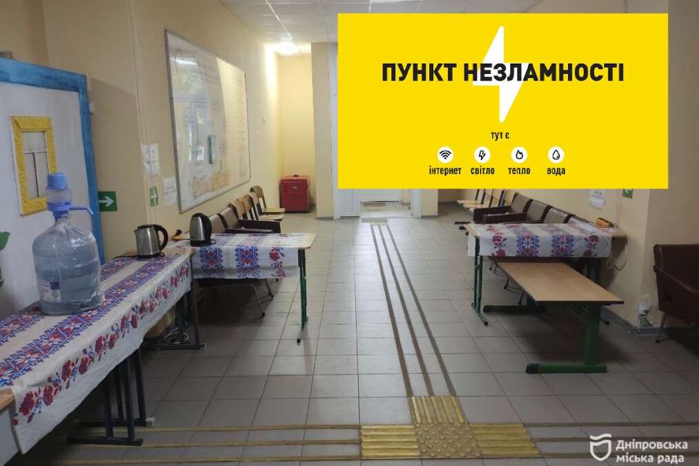 Робота пунктів незламності з 1 жовтня у Дніпрі