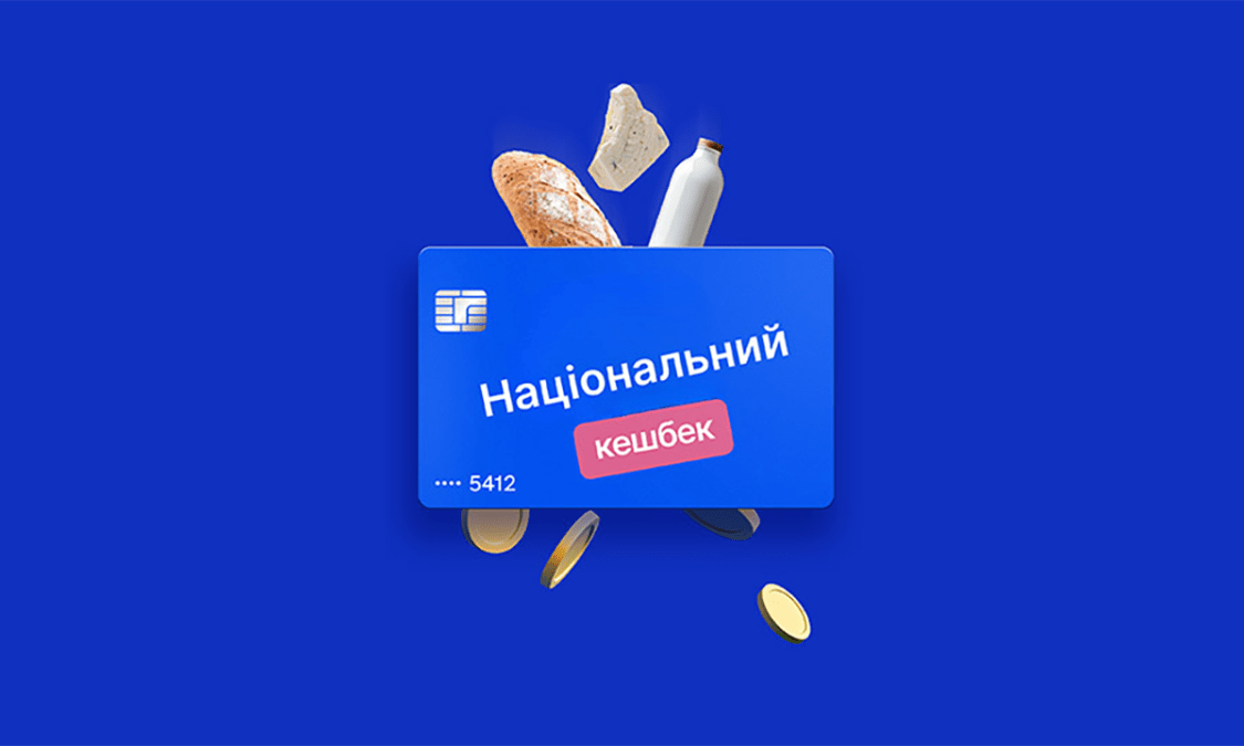 Национальный кешбэк могут изменить в 2027 году: чего ждать днепрянам