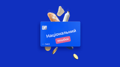 Національний кешбек можуть змінити у 2027 році: чого чекати дніпрянам
